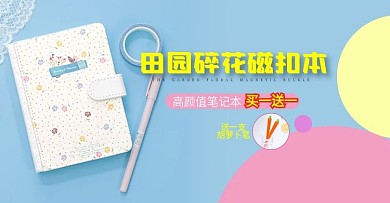 小清新笔记本文具全屏轮播海报