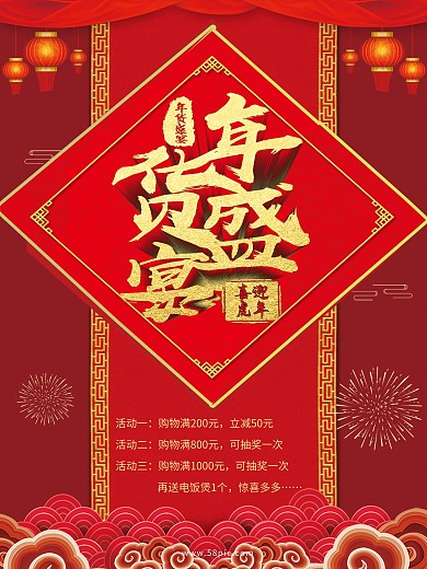 红色年货促销海报