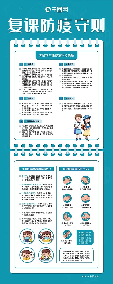 开学复课防范新型冠状病毒洗手七步法展架