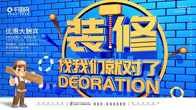 C4D专业装修促销宣传展板