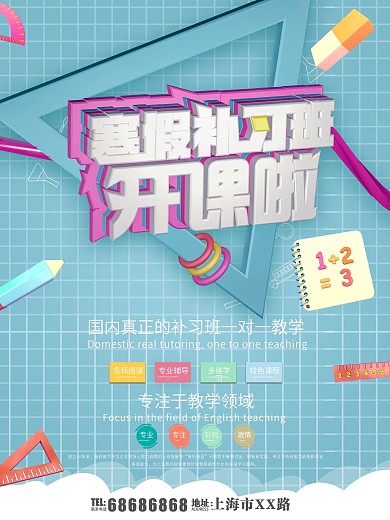 简约小清新C4D寒假补习班海报设计模板