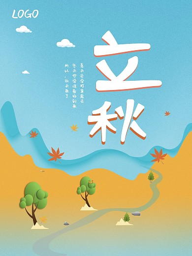 原创鼠绘卡通写实简约大气立秋节气宣传海报