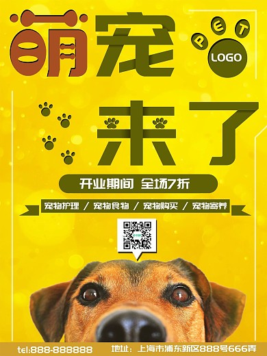 简约宠物店开业促销海报