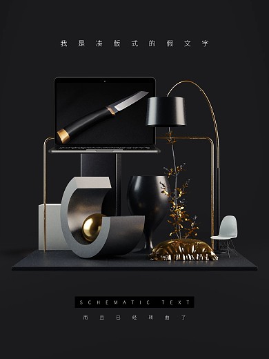 3D静物创意几何体产品陈列海报-黑金-1