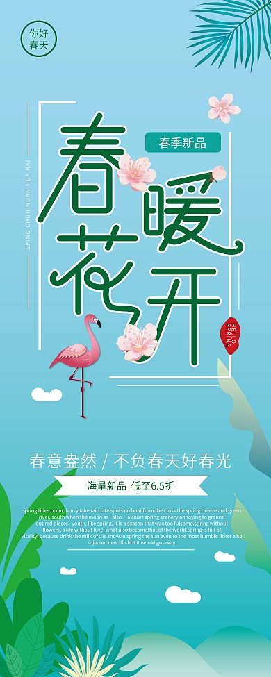 原创春暖花开易拉宝春天樱花