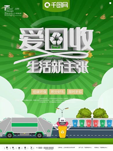 爱回收平面