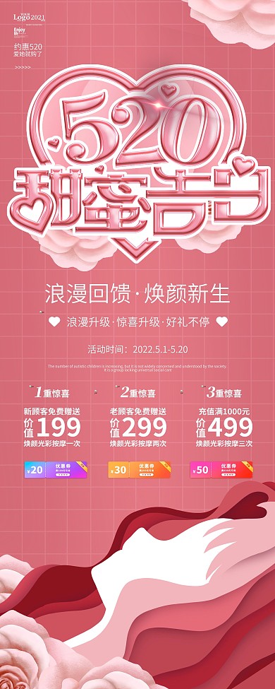 粉色浪漫520情人节美容套餐商场促销展架