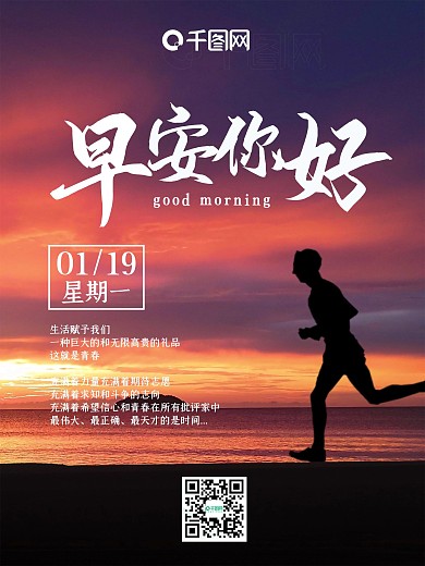 早安你好奔跑坚持运动拼搏日签正能量背景