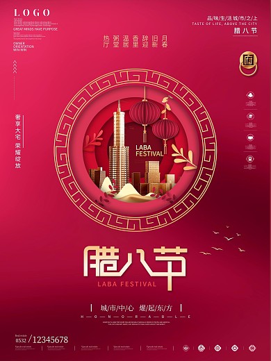 原创腊八节地产宣传海报