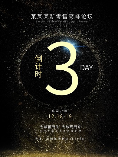 倒计时活动海报3