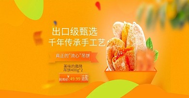 天猫干粮柿饼干货干果饼干零食柿子海报