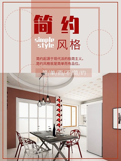 原创红色简约装饰海报