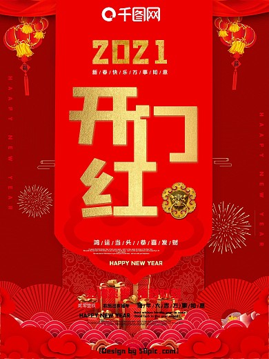 2019开门红喜庆海报