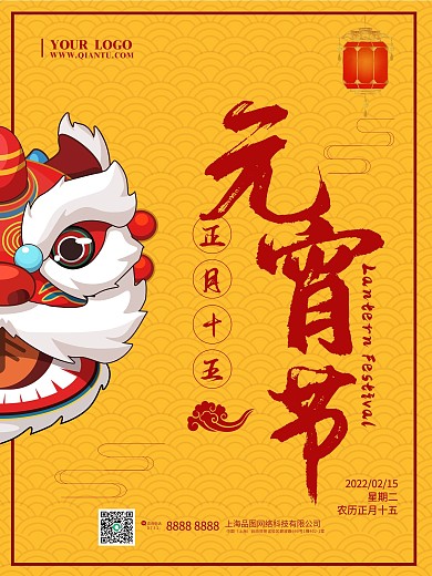 元宵节上元节舞狮子正月十五古风节日海报