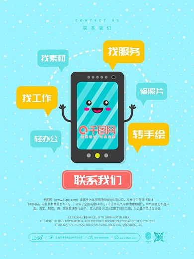 联系我们海报设计