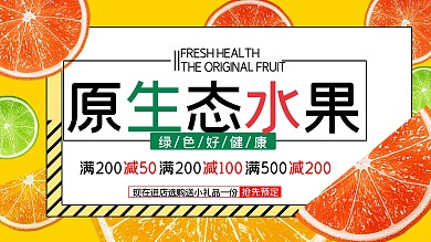 简约清新原生态绿色水果宣传展板