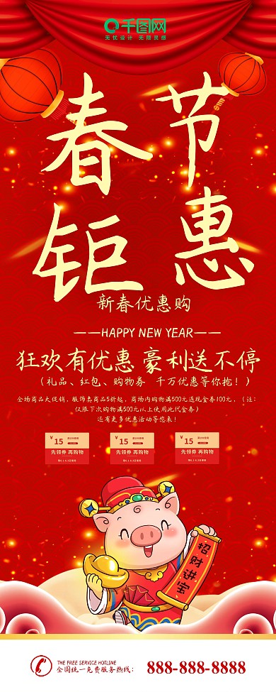 简约红色立体字春节钜惠x展架易拉宝