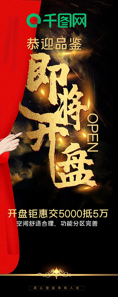 大气房地产开盘展架