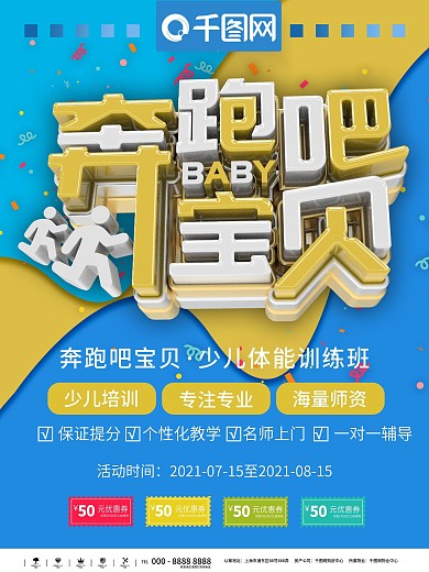 奔跑吧宝贝