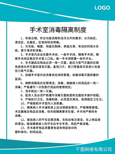 手术室消毒隔离制度