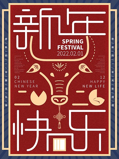 原创祝福节日春节新年快乐海报