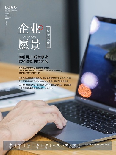 职场人物摄影企业文化企业愿景海报