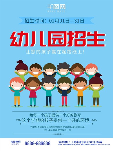 简约幼儿园招生海报