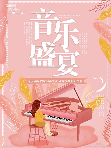 音乐海报