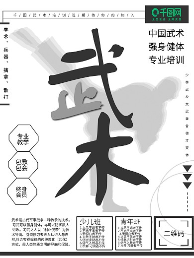 武术图片