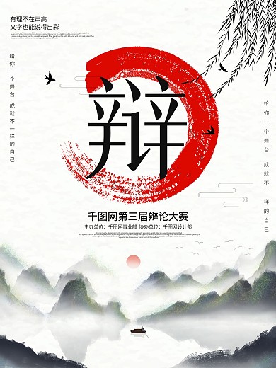 辩论赛海报