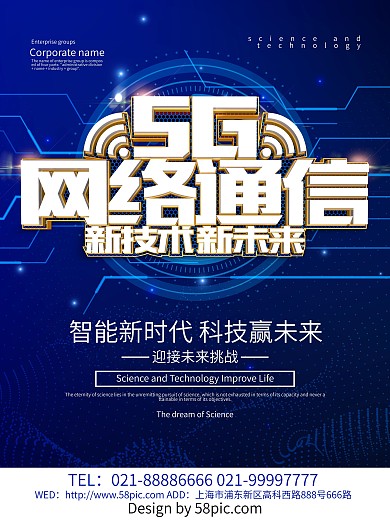 蓝色炫酷5G网络通信海报设计