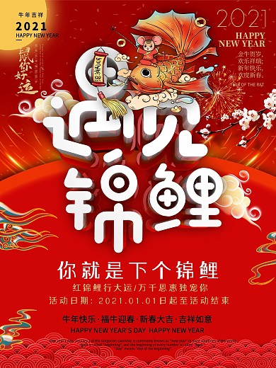 原创C4D2020遇见锦鲤海报