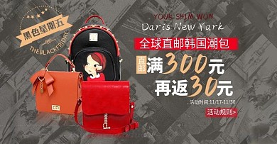 黑色星期五首焦banner设计