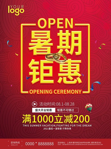 创意字体设计暑期特惠满减促销海报