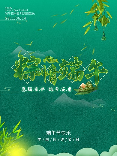 绿色粽子端午节简约海报