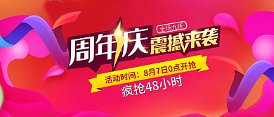 公众号红色喜庆周年庆创意封面设计