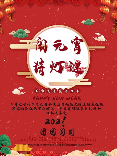 元宵节
