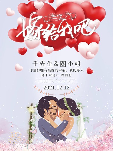 浪漫清新婚礼海报