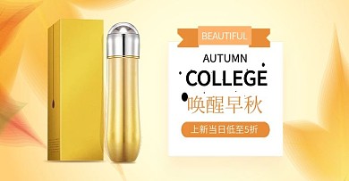 金黄色唯美简约风冬季上新化妆品海报