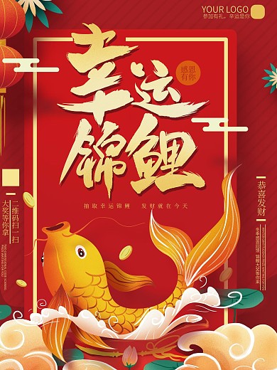 原创手绘喜庆锦鲤海报商业海报