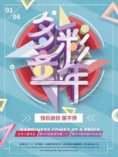 节日童年几何简约61儿童节海报
