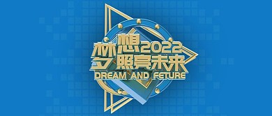 手机用图蓝底梦想