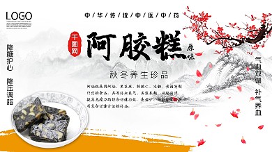 微信阿胶海报