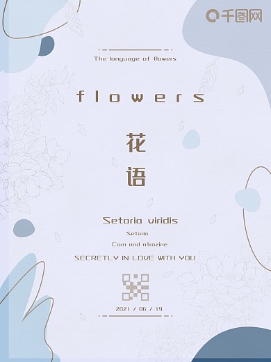 花语简约风花店海报来袭