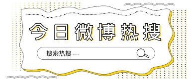 极简新闻今日热搜