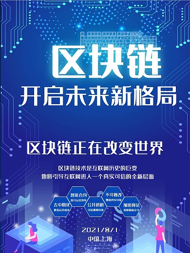 区块链开启未来新格局