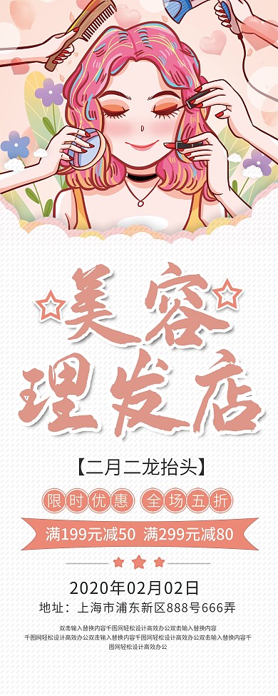 二月二龙抬头理发店促销展架