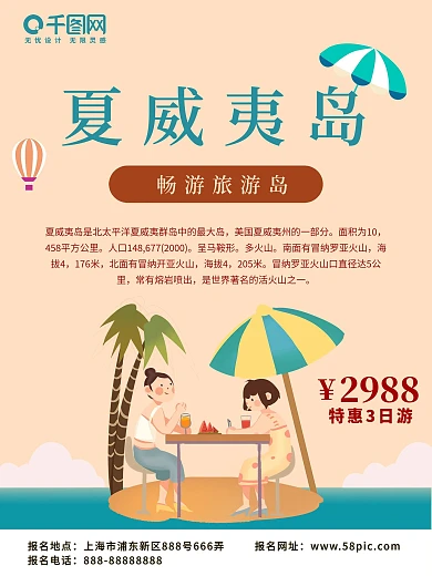 夏威夷岛的棕榈树背景