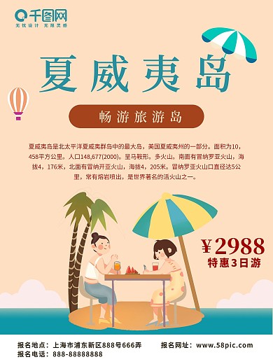 夏威夷岛的棕榈树背景