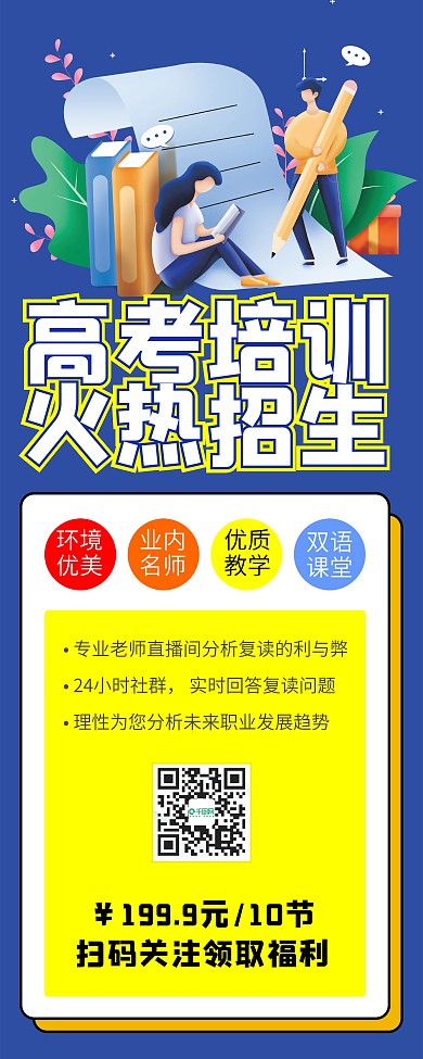 高考培训简约易拉宝X展架海报